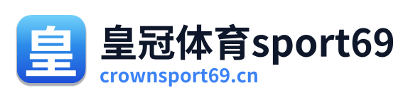 皇冠体育sport69